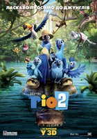 Рио 2