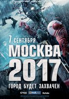 Москва 2017