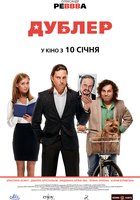 Дублер