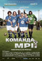 Команда мечты