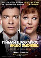 Поймай воровку, если сможешь