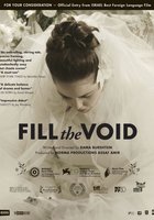 Заполнить пустоту