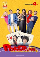 Покер по правилам любви