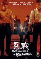 Однажды в Шанхае