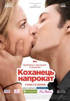 Любовник напрокат