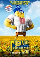 Губка Боб: Жизнь на суше 3D