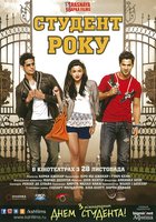 Студент года