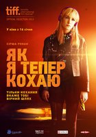 Как я теперь люблю