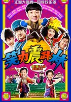 Принцесса и семь мастеров кунг-фу