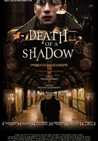 Смерть тени