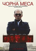 Черная месса