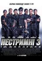 Неудержимые 3