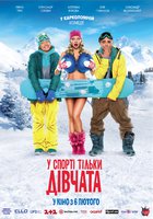 В спорте только девушки