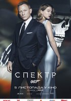 007: Спектр