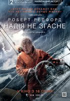 Надежда не угаснет