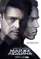 Почти человек