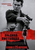 Человек ноября