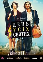 День всех святых