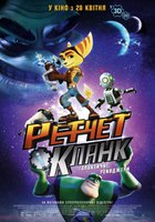 Рэтчет и Кланк: космические друзья