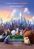 Тайная жизнь домашних животных