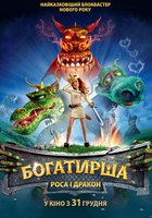 Богатырша: Роса и Дракон