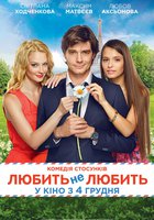 Любит – не любит