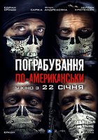 Ограбление по-американски