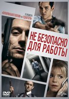 Не безопасно для работы