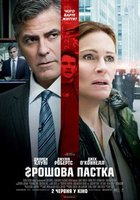 Финансовый монстр (Денежная ловушка)