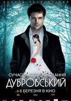 Дубровский