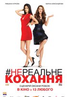 Нереальная любовь