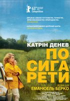 За сигаретами