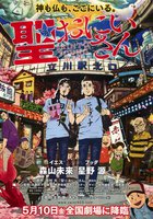 Святые молодые люди