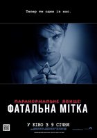 Паранормальное явление: Фатальная метка
