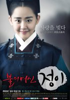 Богиня огня Чжон И