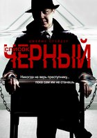 Чёрный список