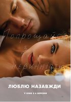 Люблю. Навсегда