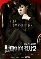 Вампир-прокурор