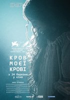 Кровь моей крови
