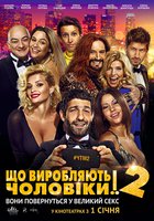 Что творят мужчины! 2