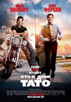 Здравствуй, папа, Новый год (Кто в доме папа)