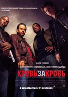Кровь за кровь