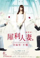 Свирепая жена