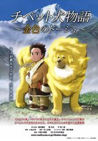 Тибетский пес