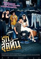 Любовь плейбоя