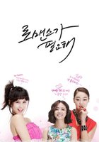 Хочу романтики