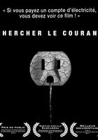 Поиск течения