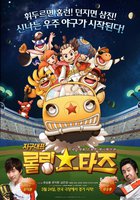 Земля представляет команду «Кручёные звёзды»