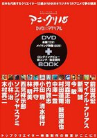 Пятнадцать творцов аниме