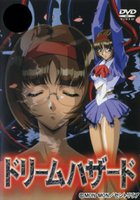 Опасные грёзы